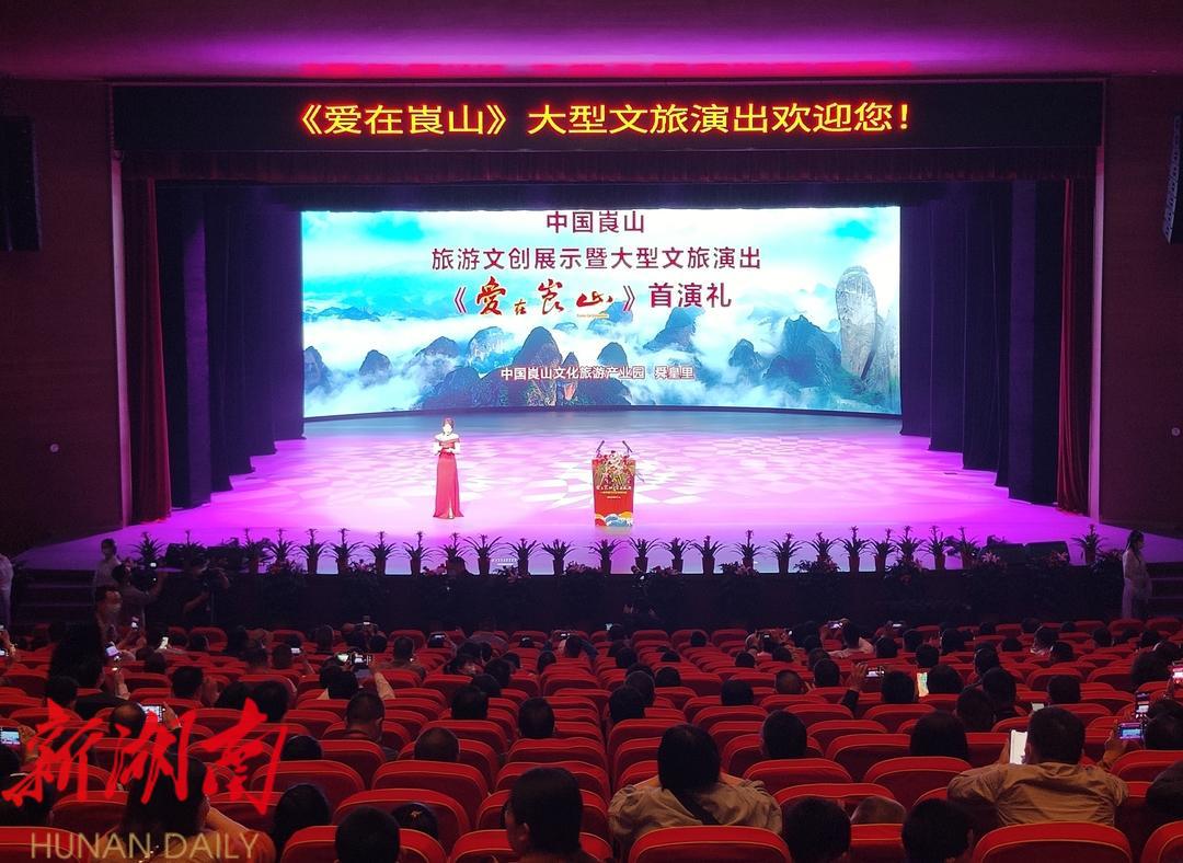 大型文旅演出《爱在崀山》震撼首演 擦亮文化产业亮丽品牌_邵商网